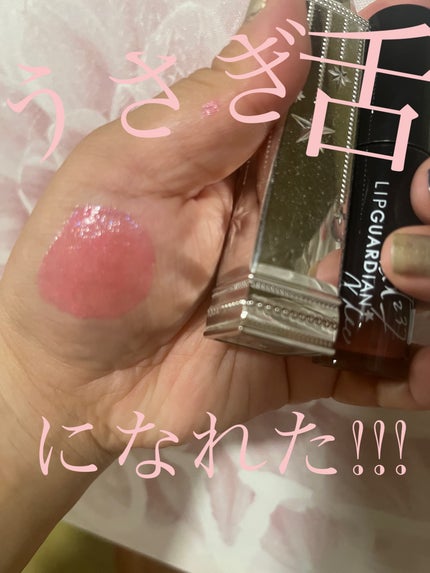 グロウラッピングティント/LIPGUARDIAN/リップティントを使ったクチコミ(1枚目)