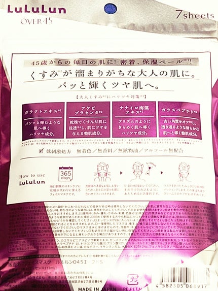 ルルルンOVER45 アイリスブルー(クリア)/ルルルン/シートマスク・パックを使ったクチコミ(6枚目)