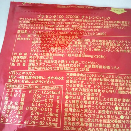 プラセンタ100 270000チャレンジパック/ステファニー/美容サプリメントを使ったクチコミ(2枚目)
