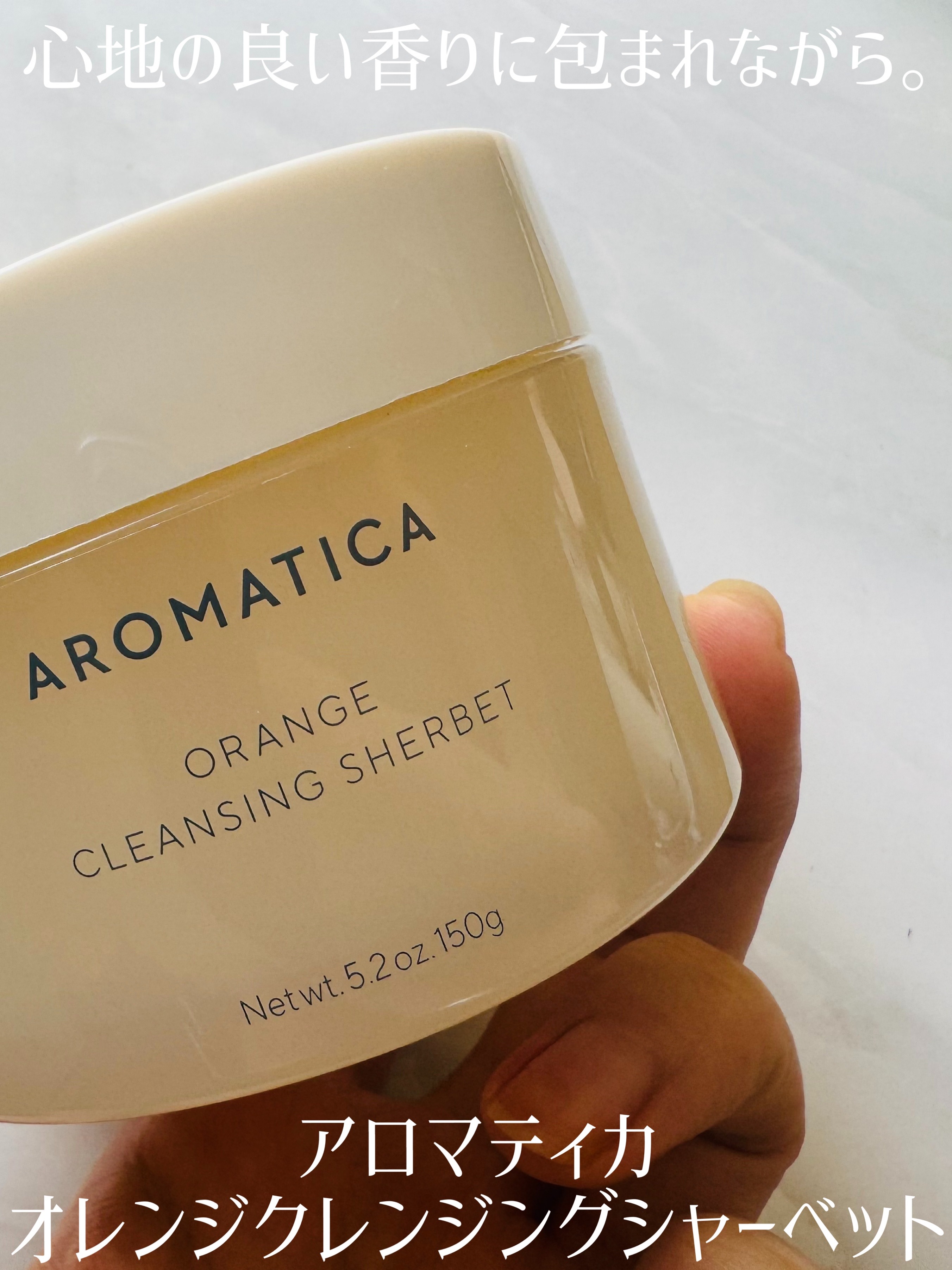 オレンジクレンジングシャーベット/AROMATICA/クレンジングバームを使ったクチコミ（1枚目）