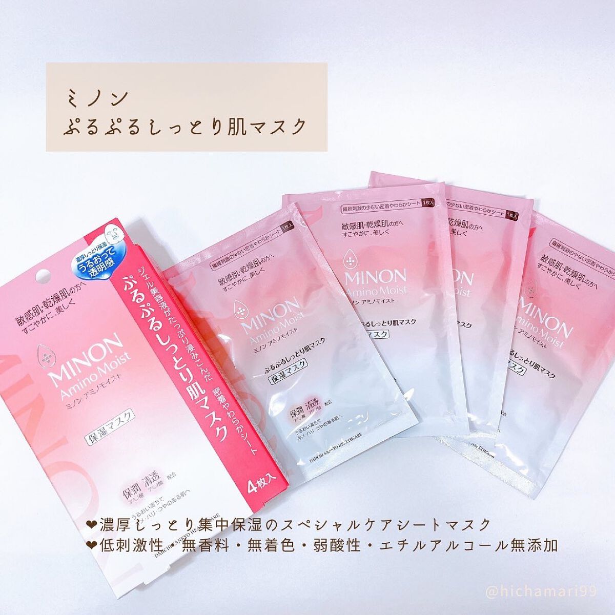 ミノン アミノモイスト ぷるぷるしっとり肌マスク/ミノン/シートマスク・パックを使ったクチコミ(2枚目)