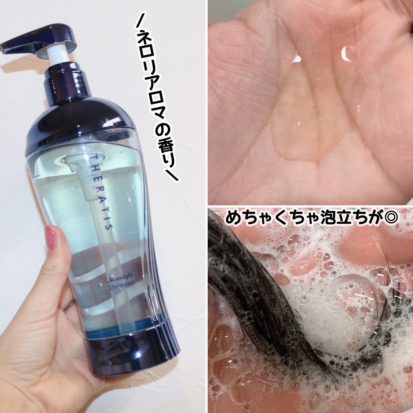 セラティス ムーンライトスリーク シャンプー / ヘアトリートメント/THERATIS/市販シャンプーを使ったクチコミ(3枚目)