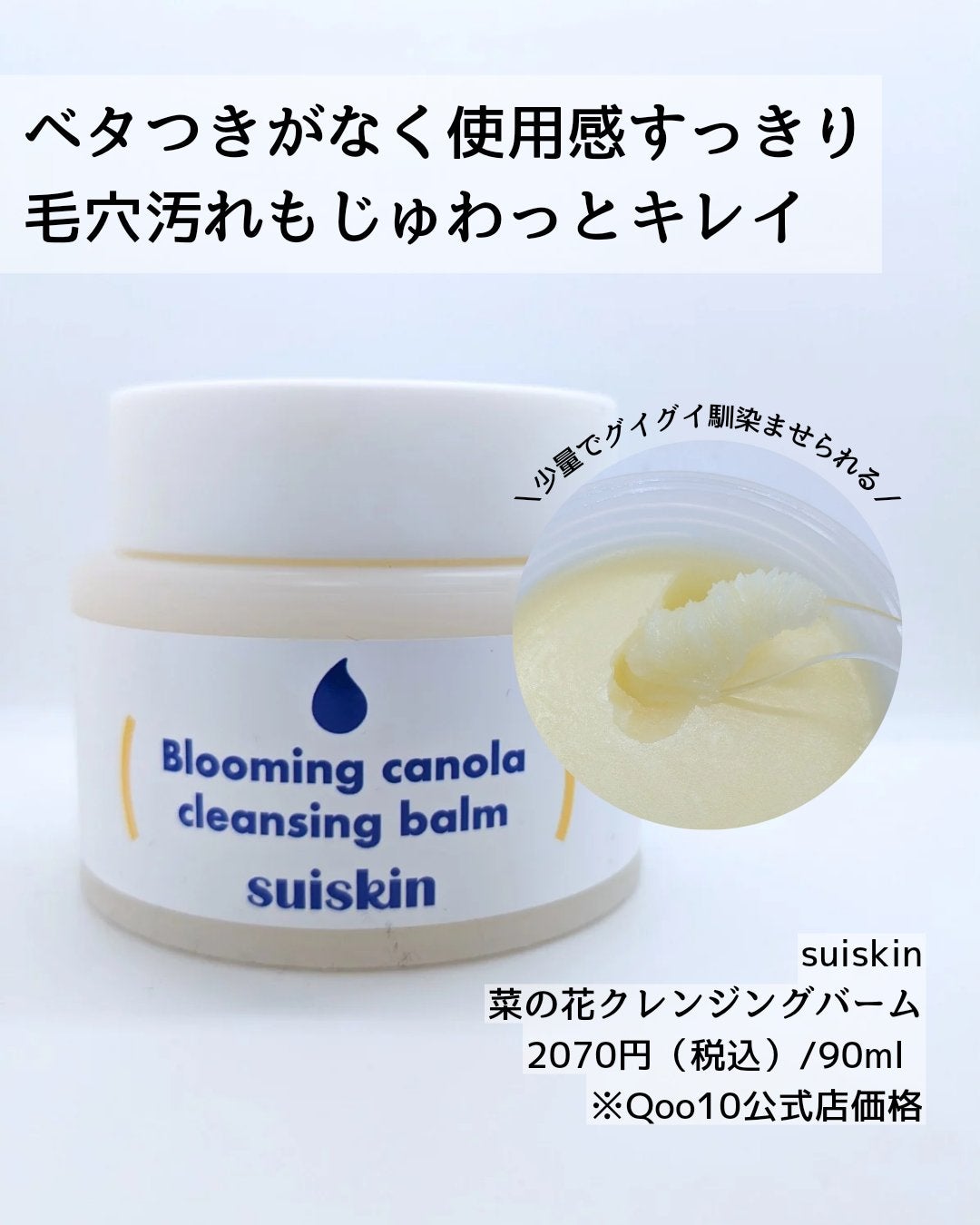 Blooming canola cleansing balm/suiskin/クレンジングバームを使ったクチコミ(4枚目)