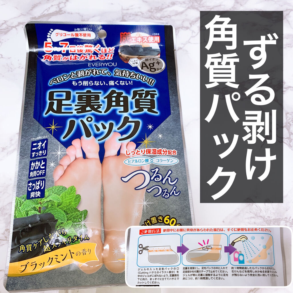足裏角質パック ブラックミントの香り/EVERYYOU/レッグ・フットケアを使ったクチコミ（1枚目）