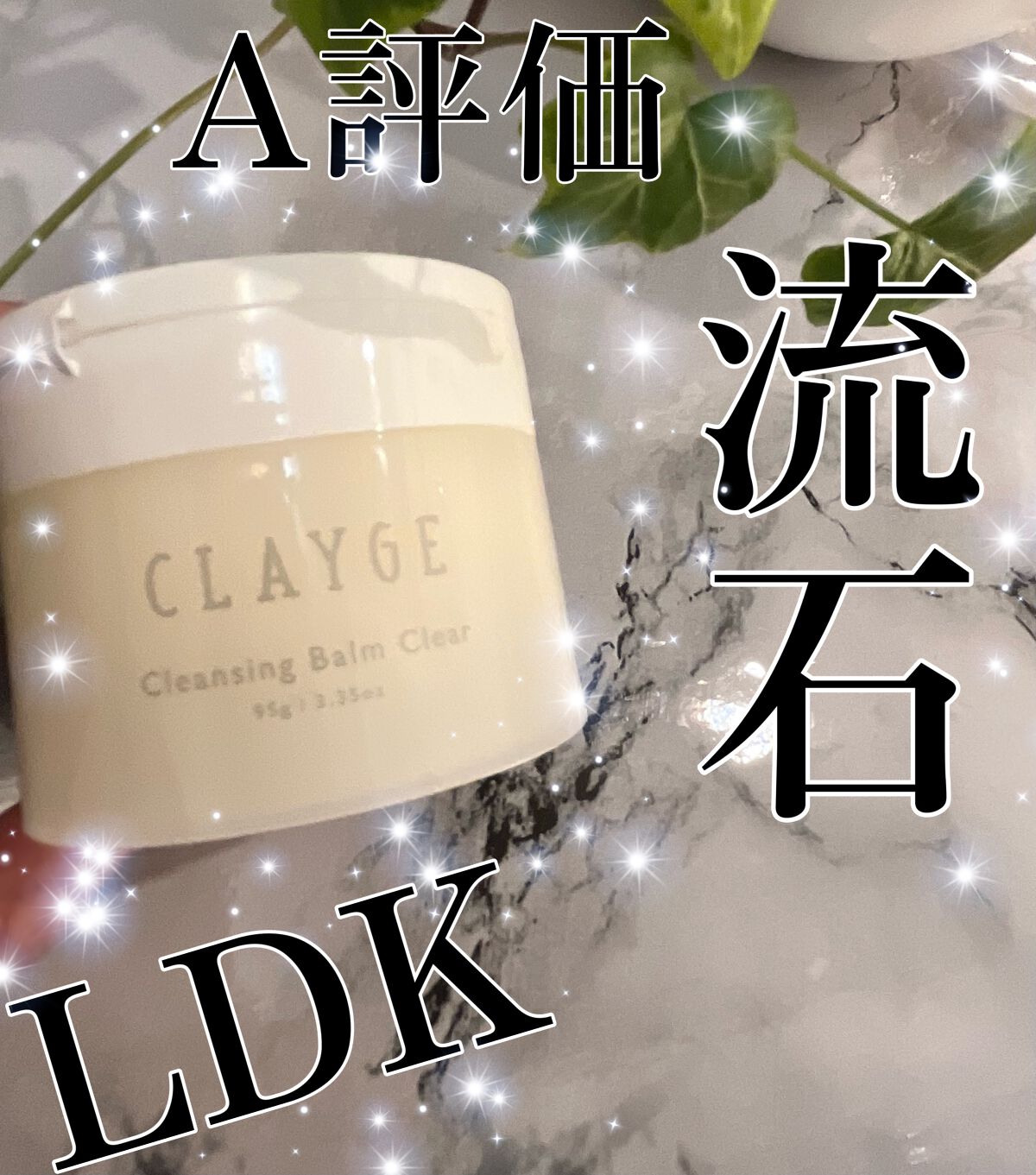 クレージュ クレンジングバーム クリアN/CLAYGE/クレンジングバームを使ったクチコミ（1枚目）