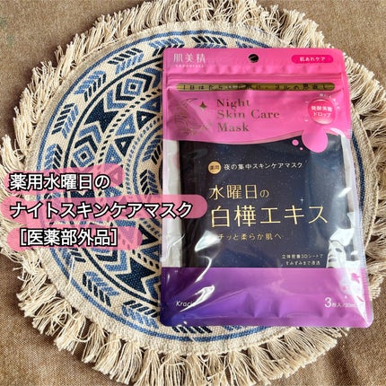 肌美精 薬用日曜日のナイトスキンケアマスク/肌美精/シートマスク・パックを使ったクチコミ(2枚目)