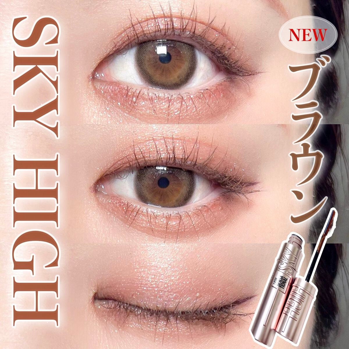 スカイハイ/MAYBELLINE NEW YORK/マスカラを使ったクチコミ(1枚目)