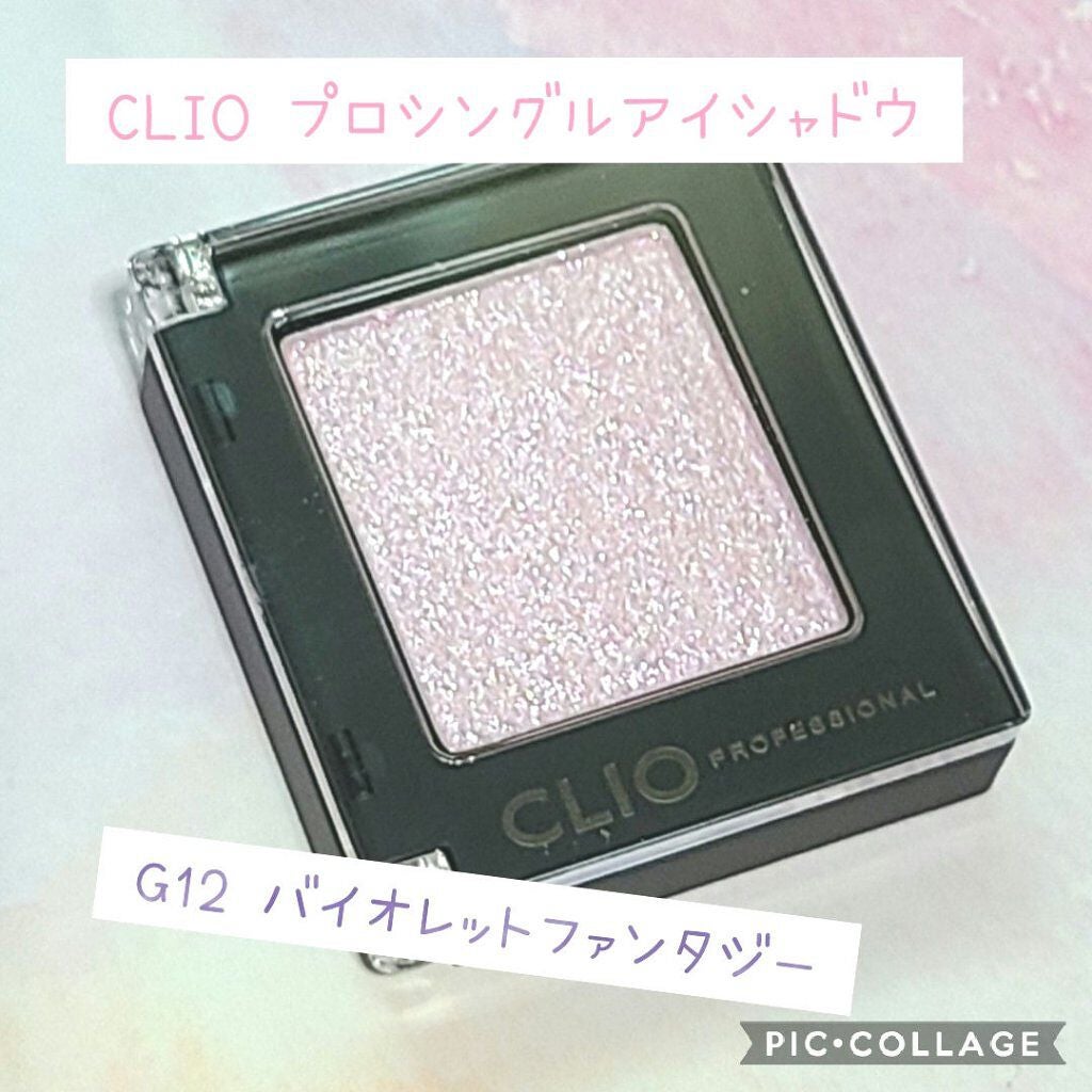 プロ シングル シャドウ/CLIO/単色アイシャドウを使ったクチコミ(1枚目)