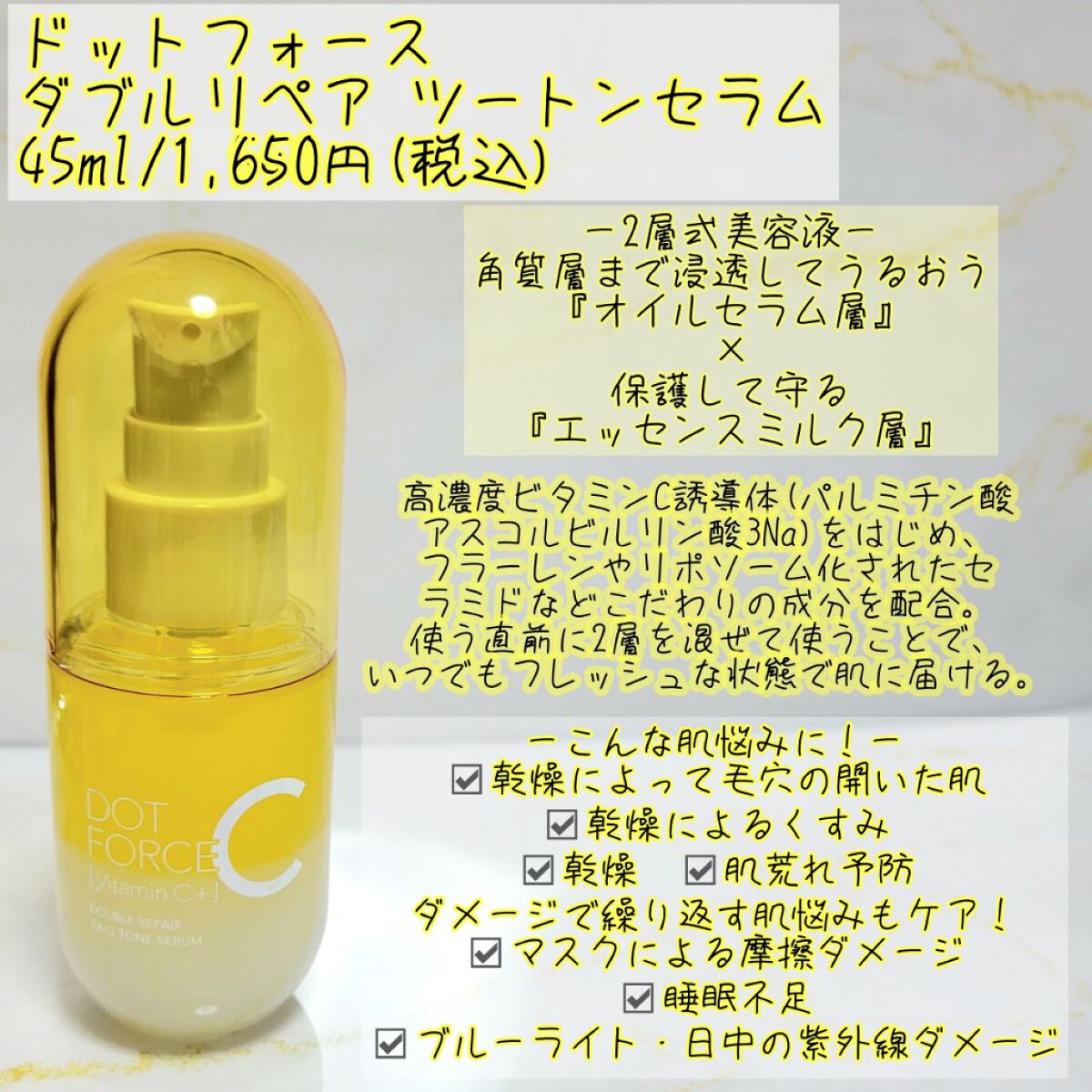 ダブルリペア ツートン セラム/ドットフォース/美容液を使ったクチコミ（2枚目）