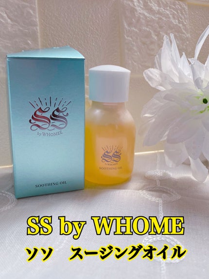 スージングオイル/SS by WHOMEE/フェイスオイルを使ったクチコミ(1枚目)