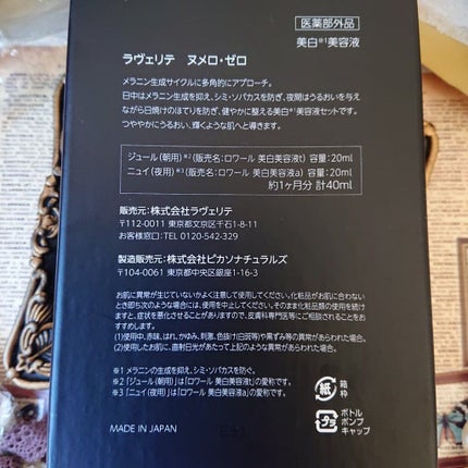 Numéro Zéro(ヌメロゼロ)/La Vérité/美容液を使ったクチコミ(8枚目)