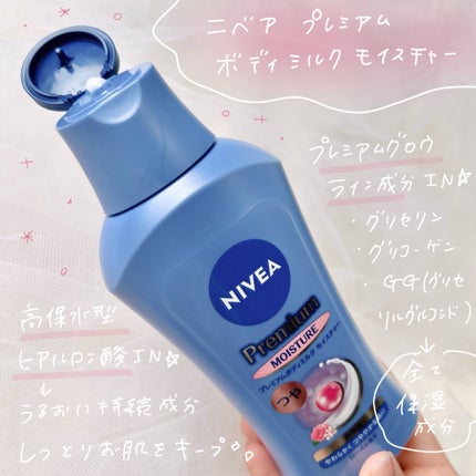 ニベア プレミアムボディミルク モイスチャー/ニベア/ボディミルクを使ったクチコミ(2枚目)