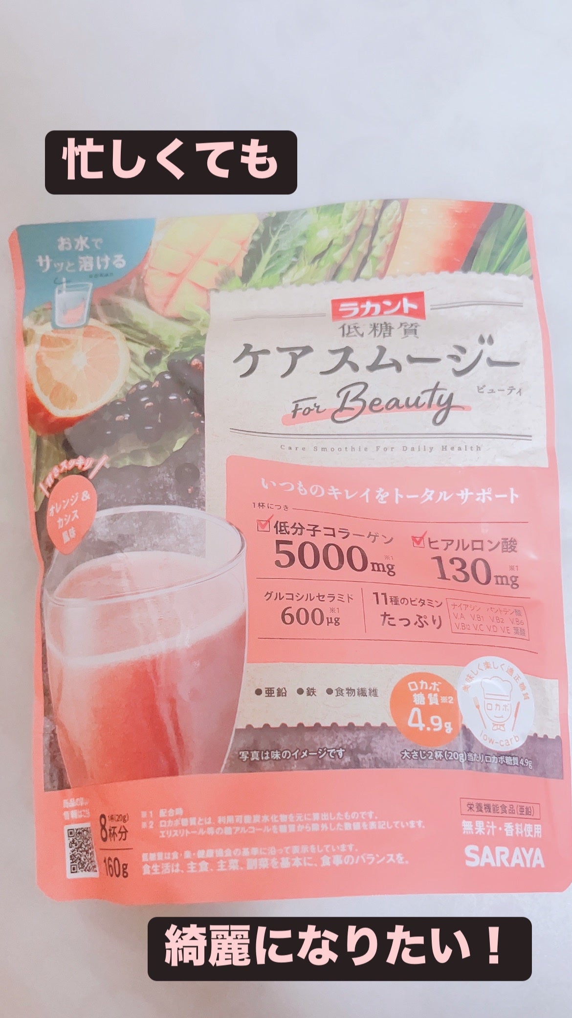 低糖質ケアスムージー/ラカント/美容サプリメントを使ったクチコミ(1枚目)