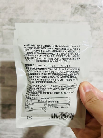 シュガーレスタブレット/無印良品/食品を使ったクチコミ(3枚目)
