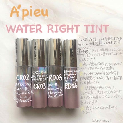 アピュー ウォーターライト ティント/A’pieu/リップティントを使ったクチコミ(1枚目)