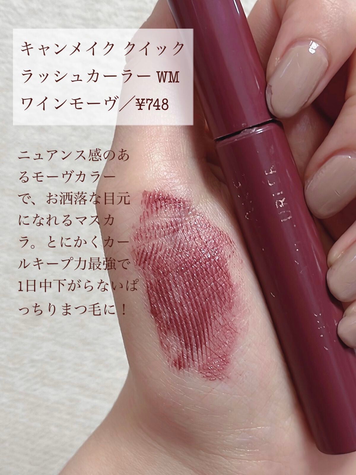 クイックラッシュカーラー/キャンメイク/マスカラ下地を使ったクチコミ(7枚目)