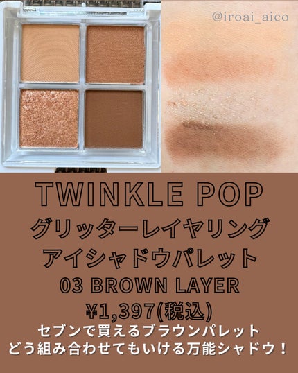 スキニーリッチシャドウ/excel/アイシャドウパレットを使ったクチコミ(7枚目)