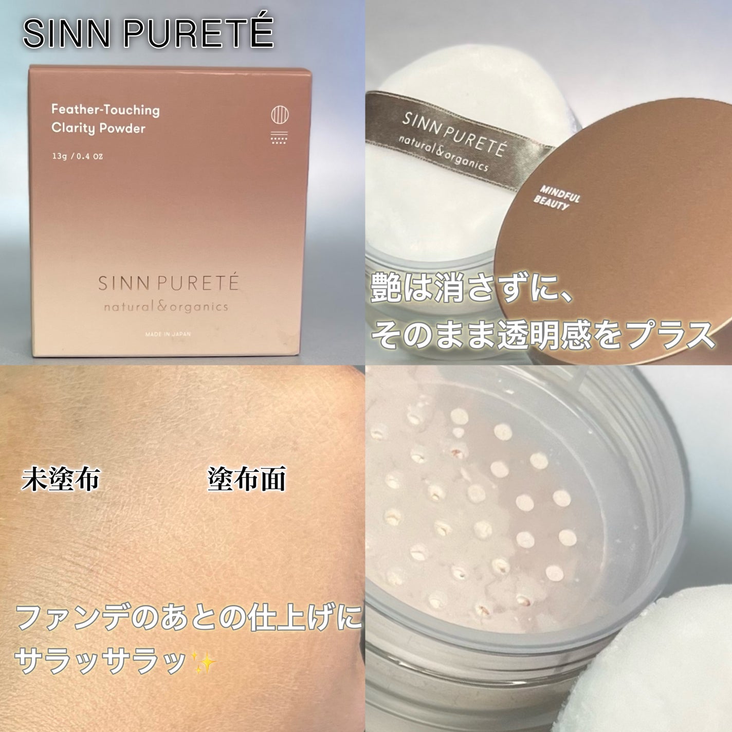 フェザータッチング クラリティーパウダー/SINN PURETÉ/ルースパウダーを使ったクチコミ(4枚目)