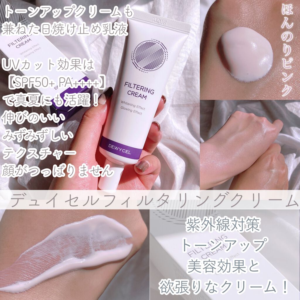 フィルタリングクリーム/DEWYCEL/日焼け止めクリームを使ったクチコミ（2枚目）