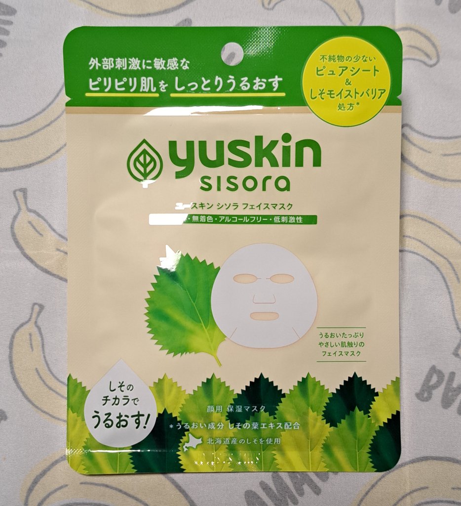 ユースキンシソラ フェイスマスク/ユースキン/シートマスク・パックを使ったクチコミ（1枚目）
