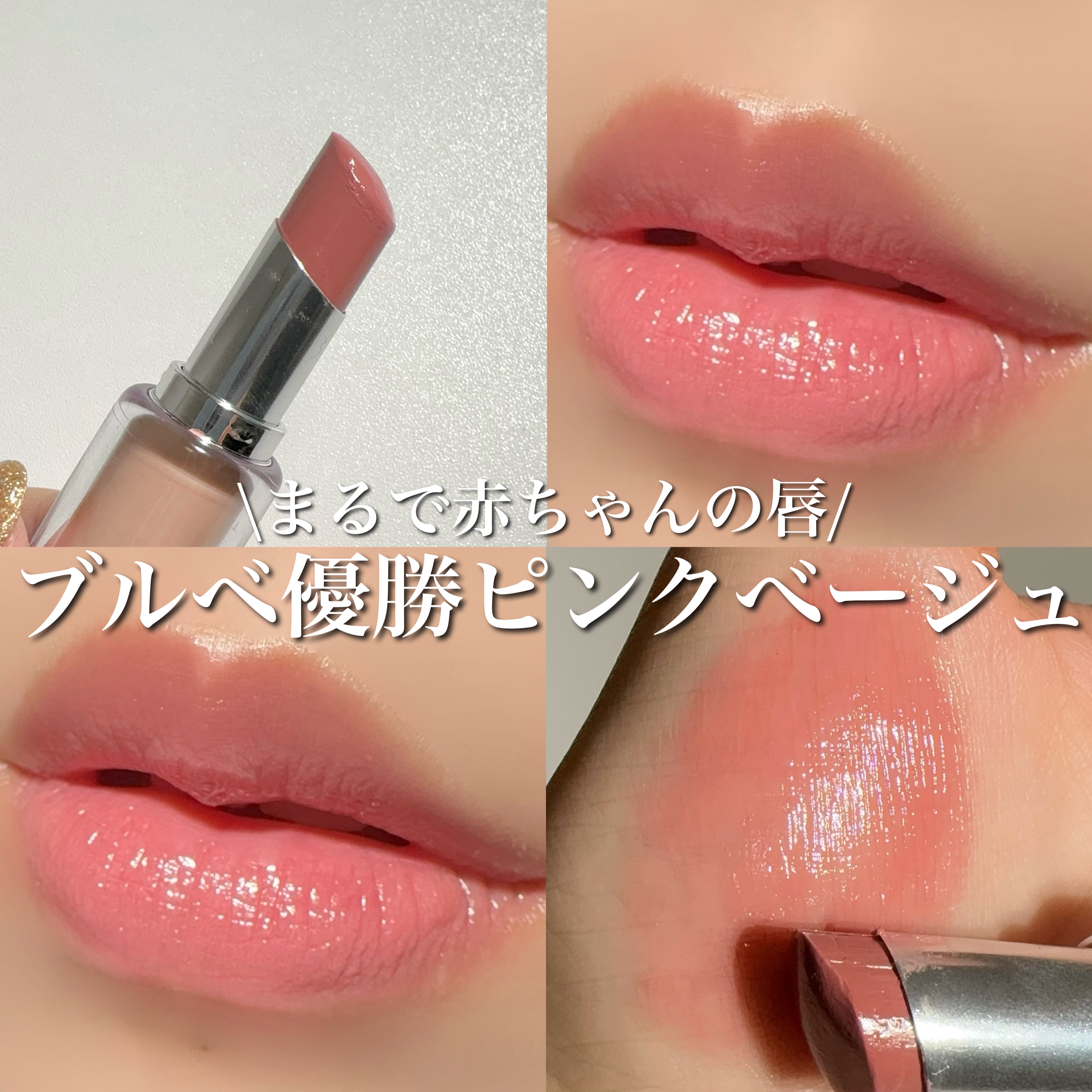 ボンディンググロウリップスティック/Laka/口紅を使ったクチコミ（1枚目）