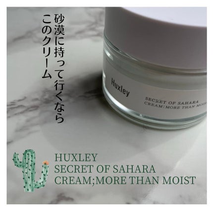 クリーム;モアザンモイスト/Huxley/フェイスクリームを使ったクチコミ(1枚目)