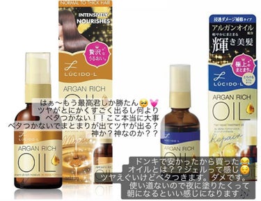 オイルトリートメント #EXヘアオイル リッチモイスチャー/ルシードエル/ヘアオイルを使ったクチコミ（2枚目）