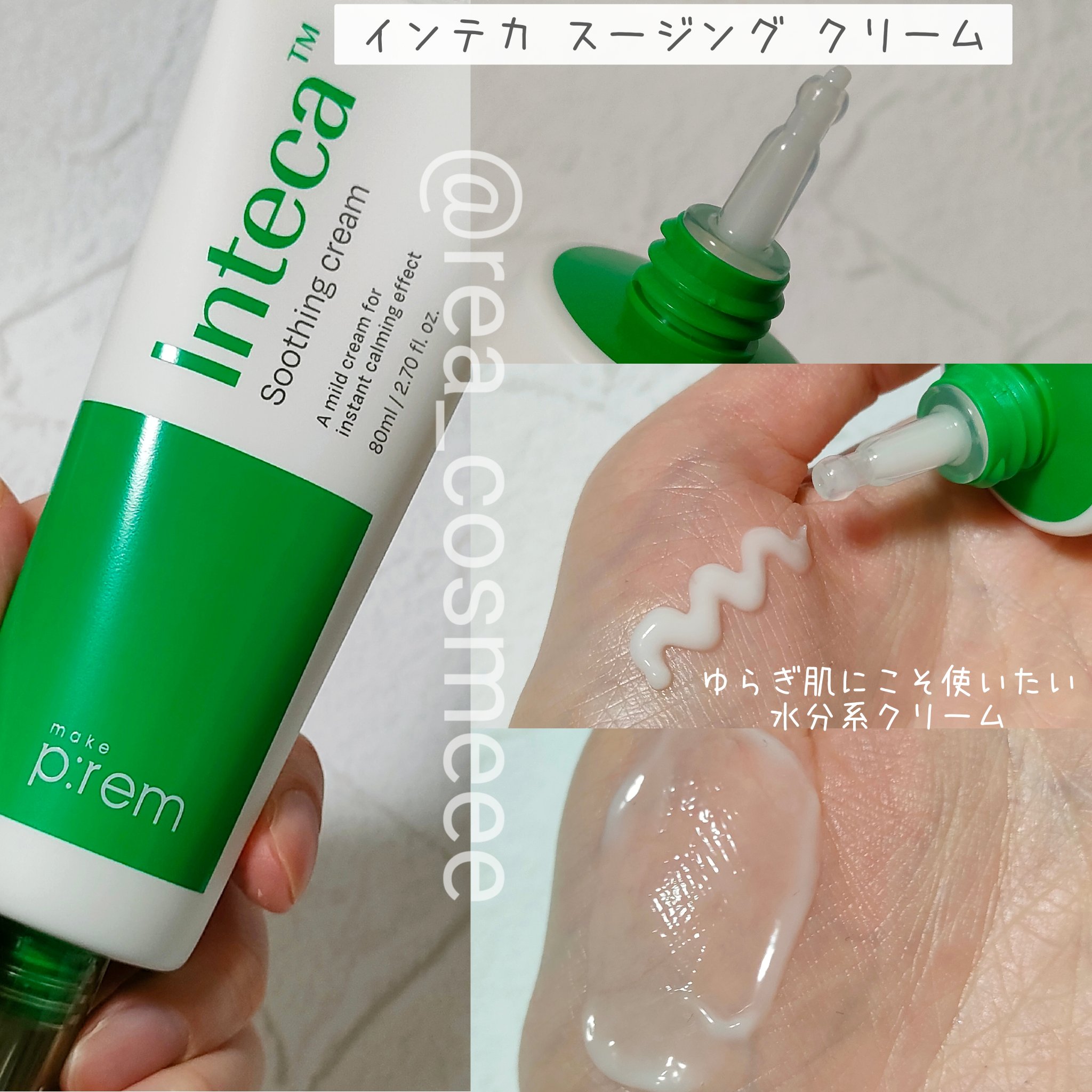 インテカ スージングトナー/make prem/化粧水を使ったクチコミ（3枚目）