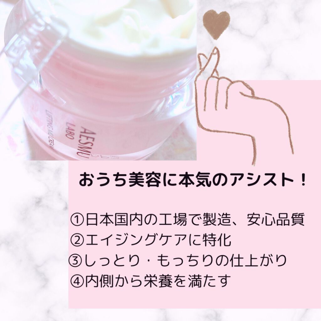 リフティングMU クリーム/AESMU LABO/フェイスクリームを使ったクチコミ（2枚目）