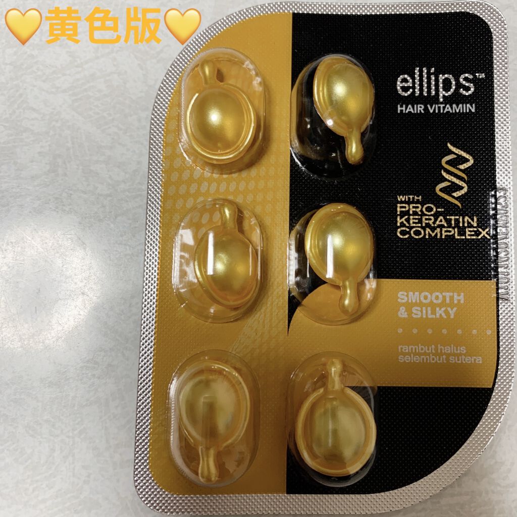 pro keratin SMOOTH＆SILKY/ellips/ヘアオイルを使ったクチコミ（1枚目）