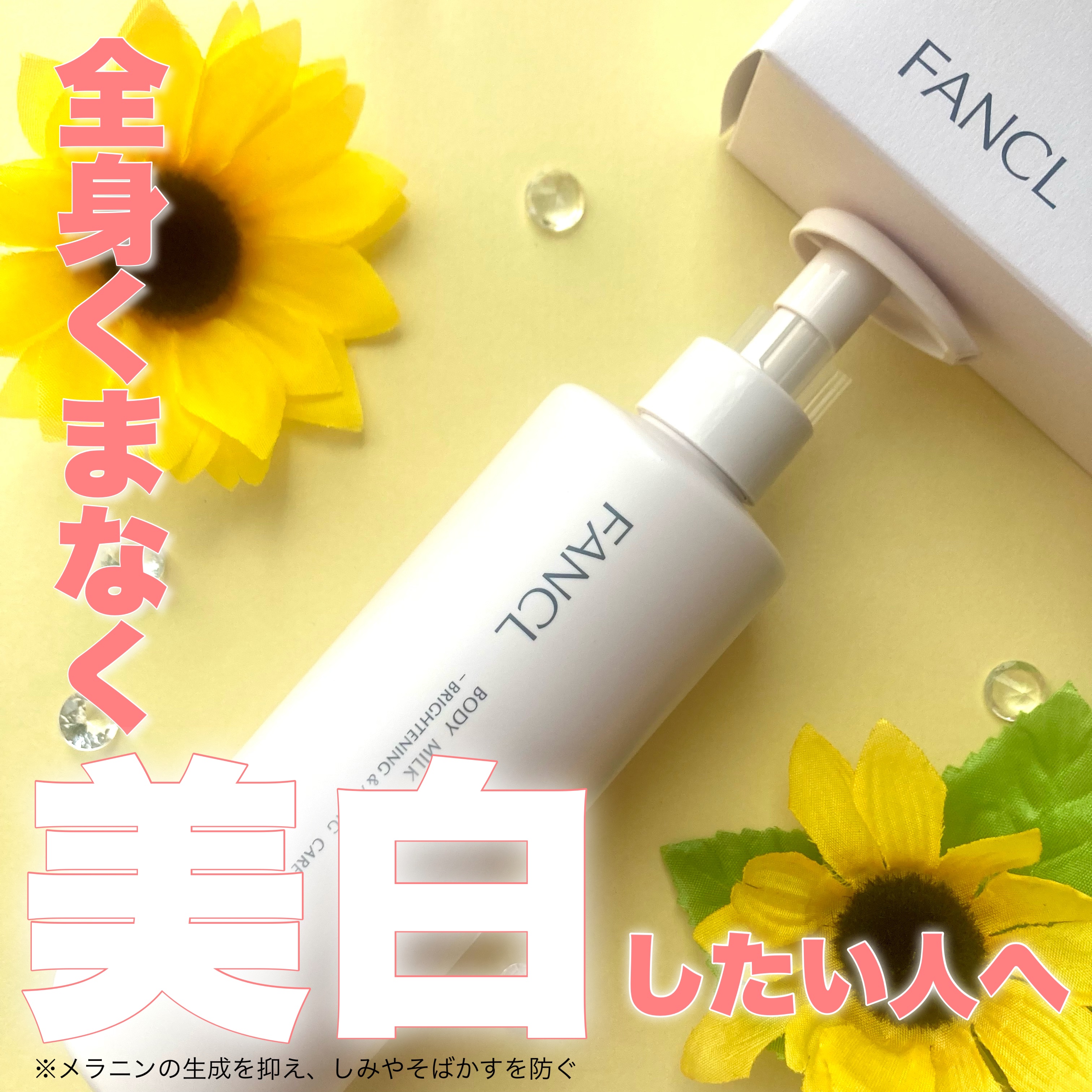 ボディミルク ブライトニング＆エイジングケア＜医薬部外品＞/ファンケル/ボディミルクを使ったクチコミ（1枚目）