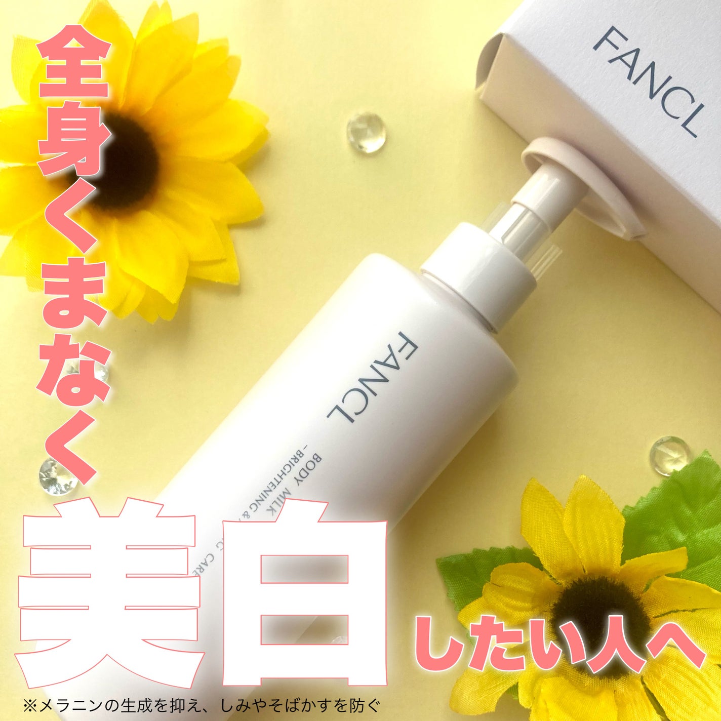 ボディミルク ブライトニング&エイジングケア<医薬部外品>/ファンケル/ボディミルクを使ったクチコミ(1枚目)