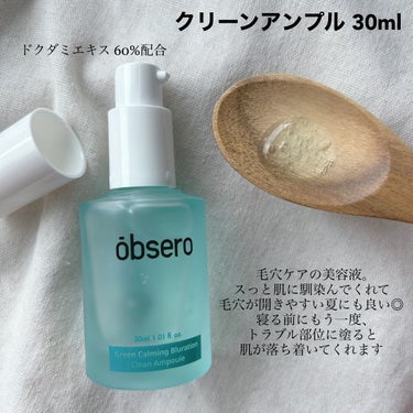 グリーンカーミングブルーレーションクリーンアンプル/obsero/美容液を使ったクチコミ（3枚目）