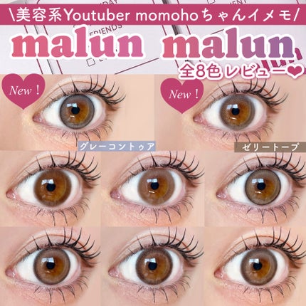 マランマラン ワンデー/malun malun/ワンデー(1DAY)カラコンを使ったクチコミ(1枚目)