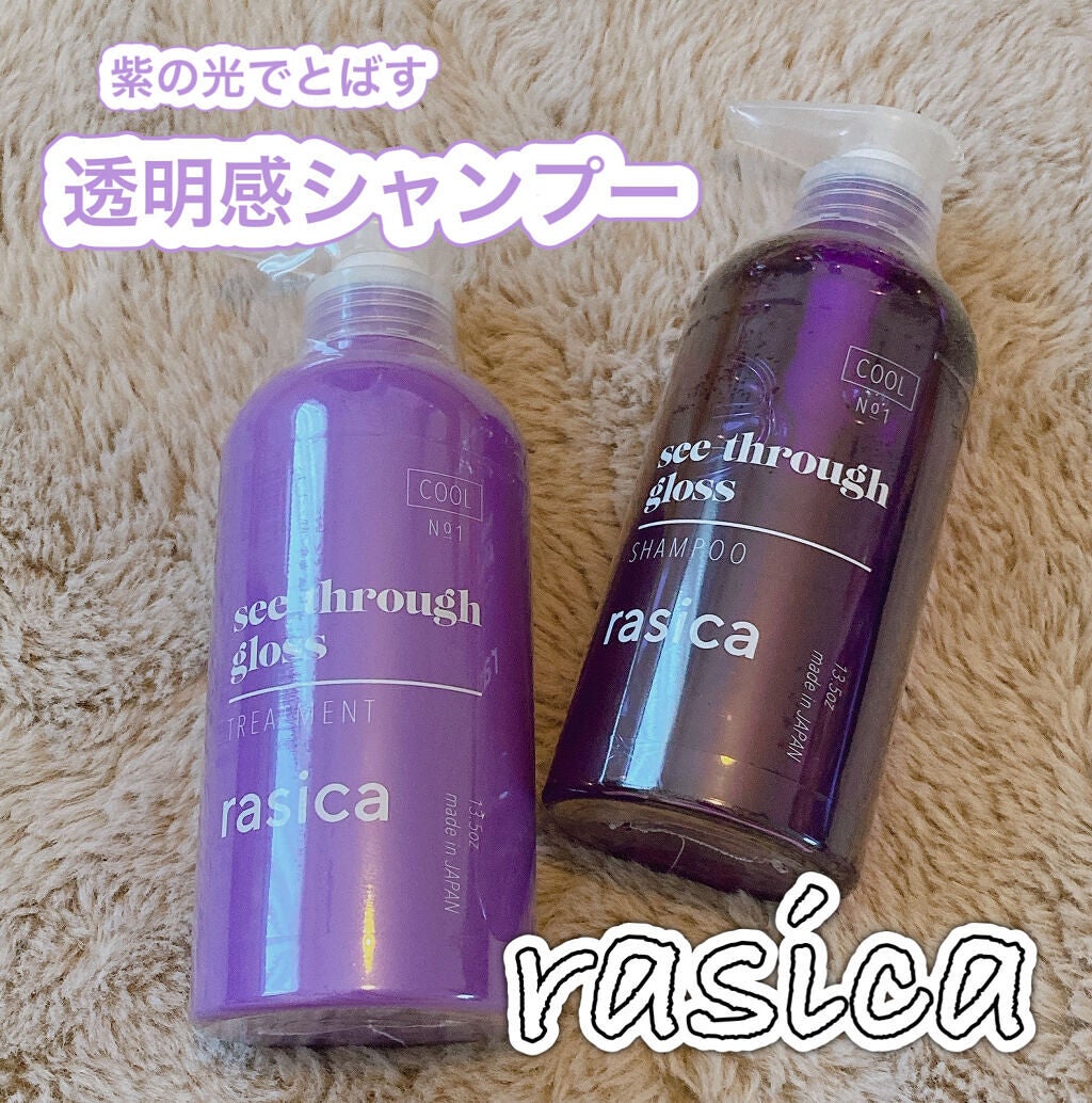 シースルーグロスシャンプー/トリートメント/rasica/市販シャンプーを使ったクチコミ(1枚目)