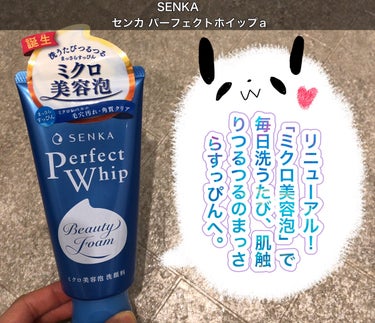 SENKA（専科） パーフェクトホイップaのクチコミ「𓂃◌𓈒𓐍𓂃◌𓈒𓐍𓂃◌𓈒𓐍𓂃◌𓈒𓐍𓂃◌𓈒𓐍𓂃◌𓈒𓐍𓂃




🪞 SENKA(センカ)  
　　.....」（1枚目）