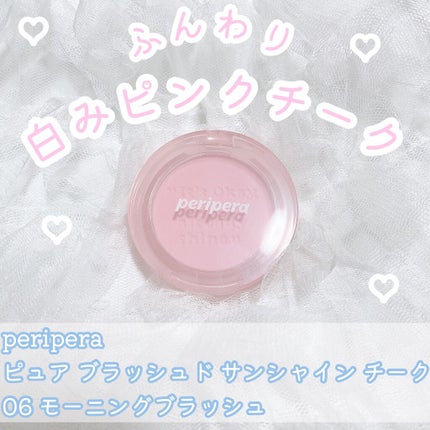 ピュア ブラッシュド サンシャイン チーク/PERIPERA/パウダーチークを使ったクチコミ(1枚目)