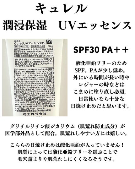 潤浸保湿 UVエッセンス/キュレル/日焼け止めローションを使ったクチコミ(5枚目)