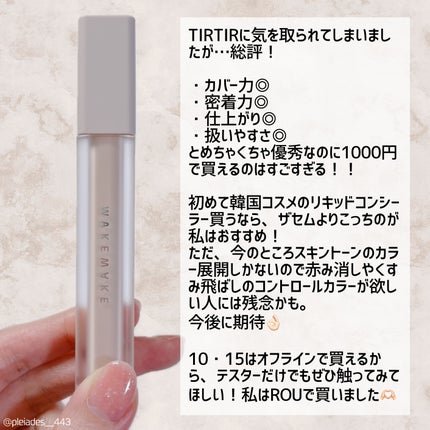 マスクフィットオールカバーデュアルコンシーラー/TIRTIR(ティルティル)/コンシーラーを使ったクチコミ(9枚目)