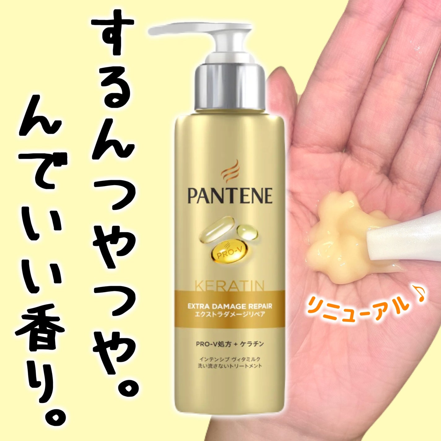 エクストラダメージリペア インテンシブ ヴィタミルク 洗い流さないトリートメント/パンテーン/アウトバストリートメントを使ったクチコミ(1枚目)