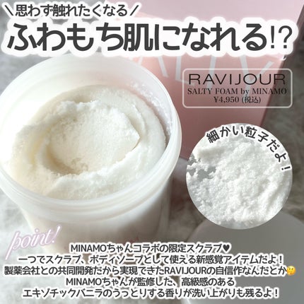 SALTY FOAM by MINAMO/RAVIJOUR/ボディスクラブを使ったクチコミ(2枚目)