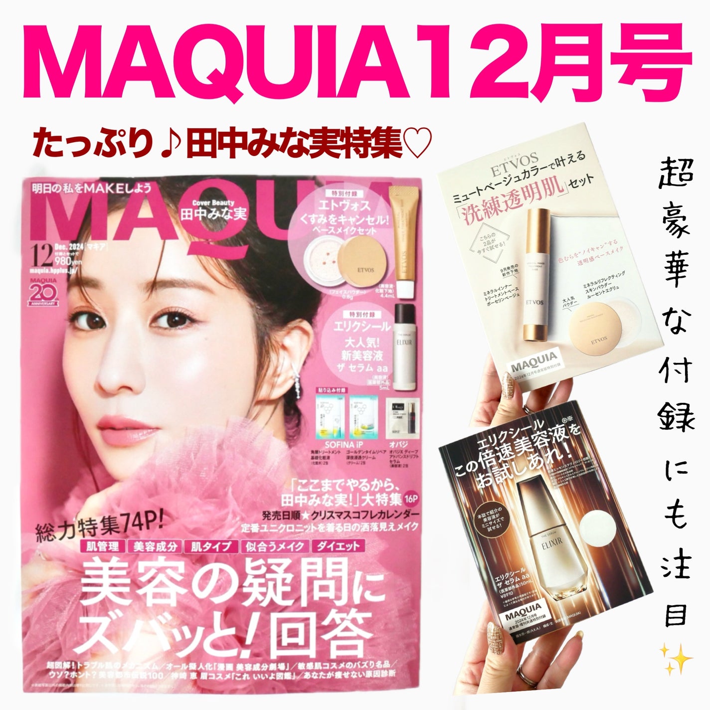 MAQUIA 2024年12月号 通常版/MAQUIA/雑誌を使ったクチコミ(1枚目)