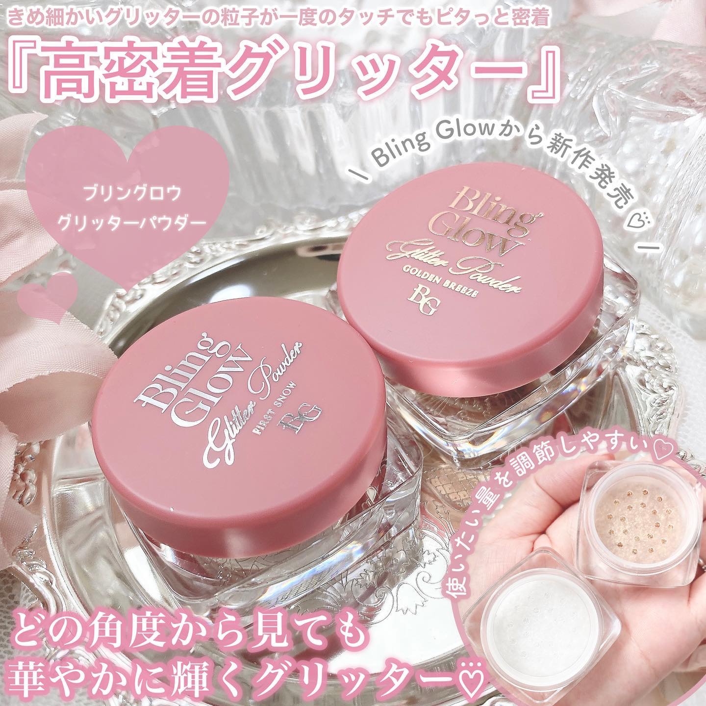 グリッターパウダー/BLING GLOW/パウダーハイライトを使ったクチコミ（3枚目）