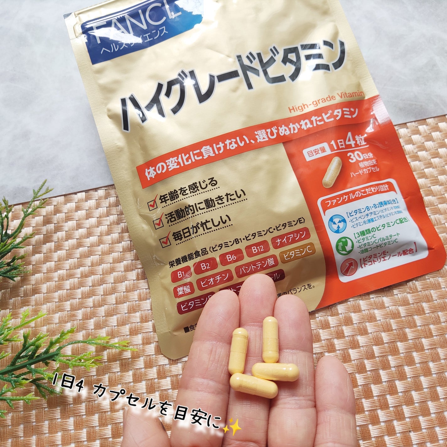 ハイグレードビタミン/ファンケル/健康サプリメントを使ったクチコミ(4枚目)