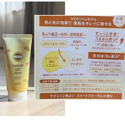 サンカットR ライトアップUV エッセンス/サンカット®/日焼け止めローションを使ったクチコミ(2枚目)