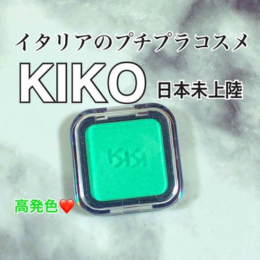 KIKO スマートカラーアイシャドウのクチコミ「イタリア旅行した際に購入したKIKOのアイシャドウ🤗

CANMAKEくらい？セールの時はそれ.....」（1枚目）