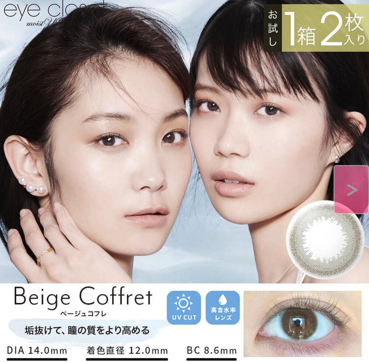 eye closet MOIST UV/EYE CLOSET/ワンデー(1DAY)カラコンを使ったクチコミ(1枚目)