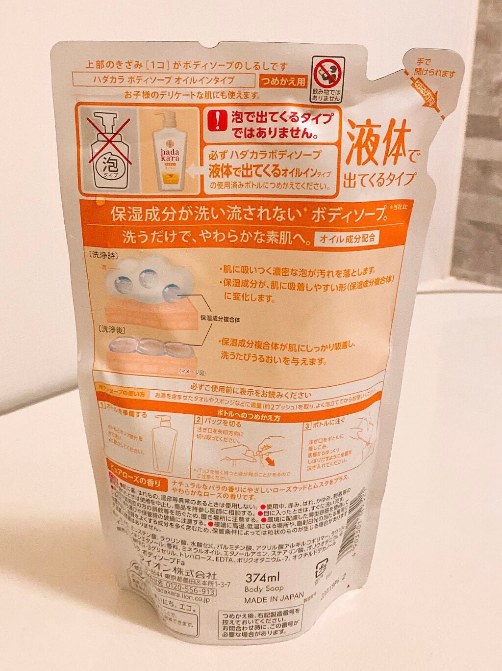 hadakara ボディソープ オイルインタイプ ピュアローズの香り/hadakara/ボディソープを使ったクチコミ(2枚目)