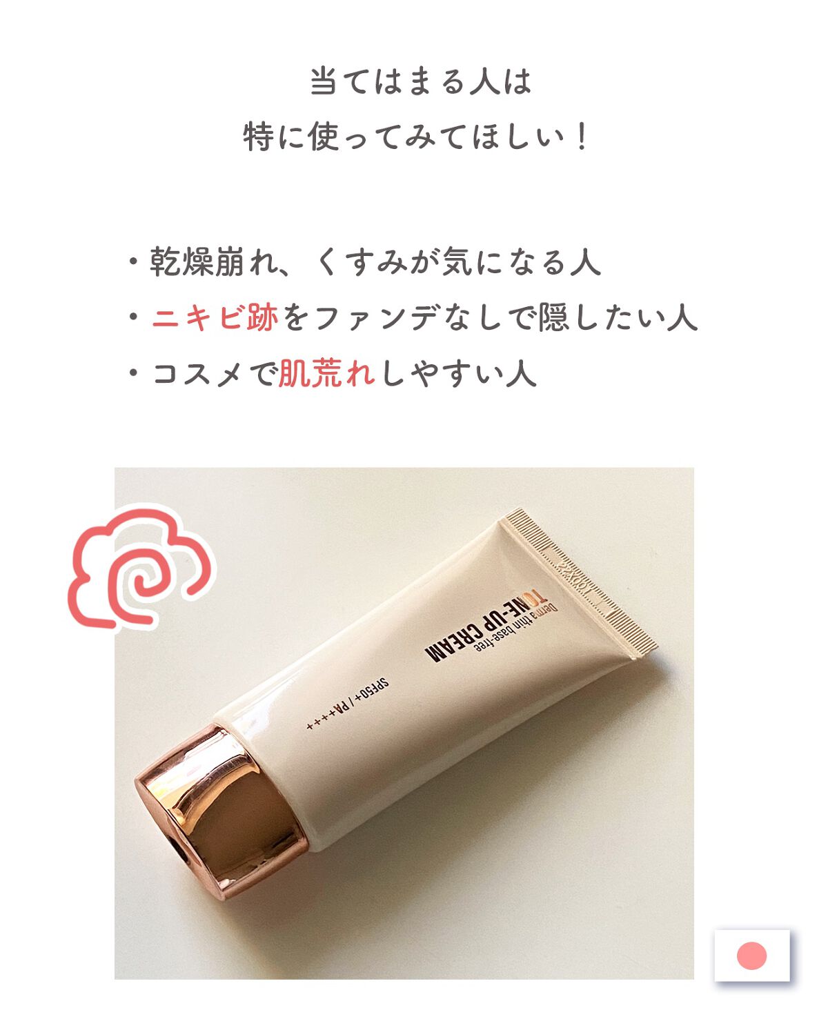 ダーマシンベースフリートーンアップクリーム/23years old/化粧下地を使ったクチコミ(5枚目)