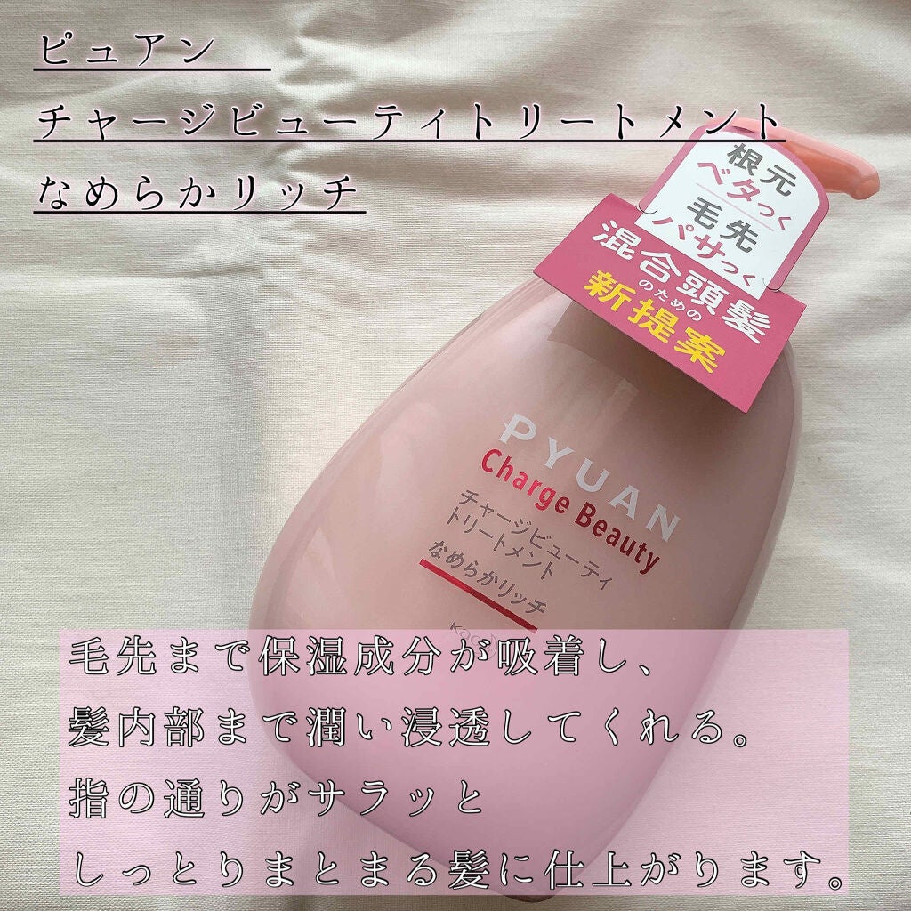 ピュアン デトクレンズシャンプー/チャージビューティトリートメント なめらかリッチ/ピュアン/シャンプー・コンディショナーを使ったクチコミ(4枚目)